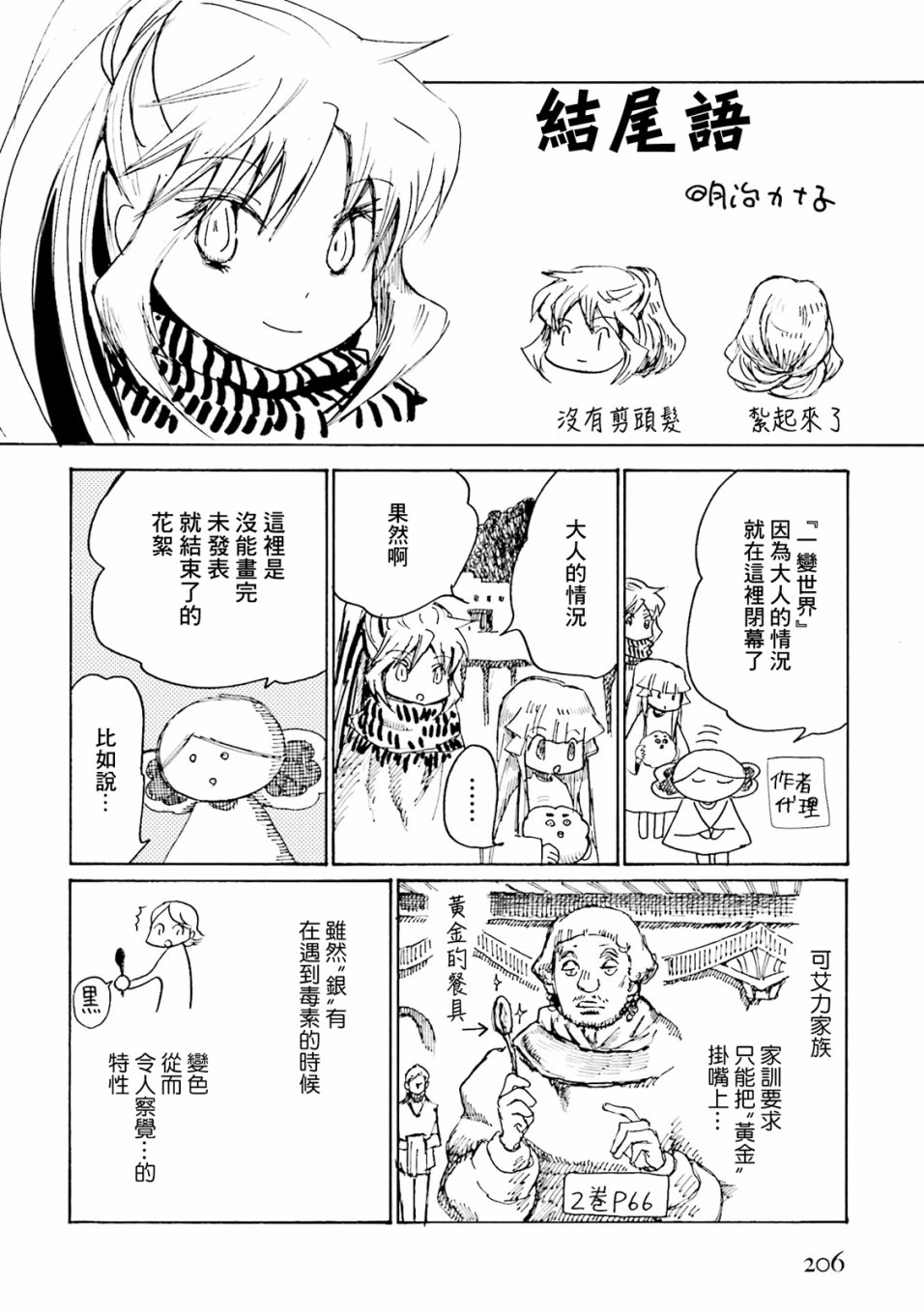 一变世界韩漫全集-第21.5话无删减无遮挡章节图片 