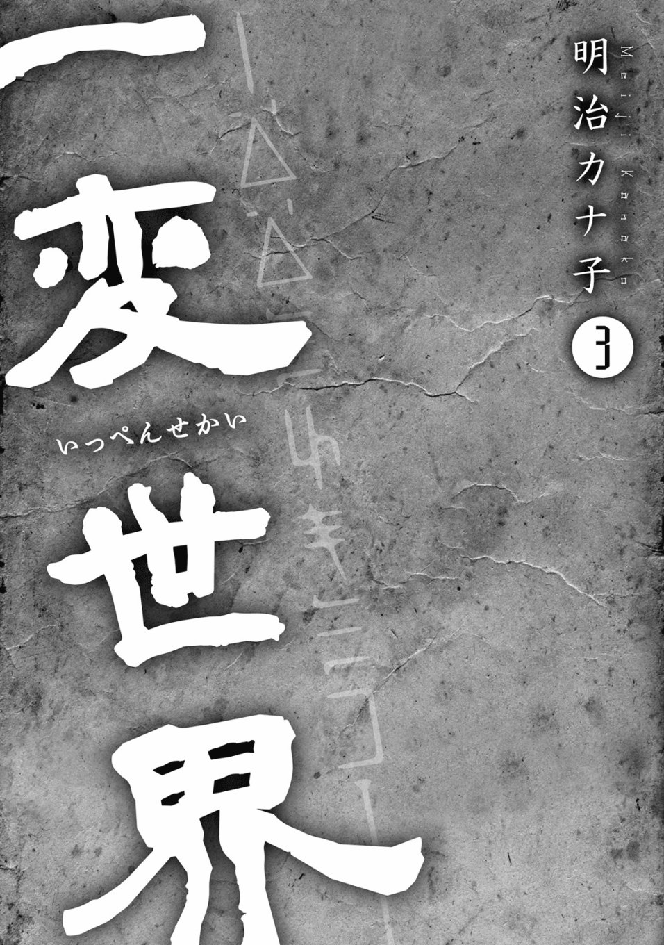 一变世界韩漫全集-第21.5话无删减无遮挡章节图片 
