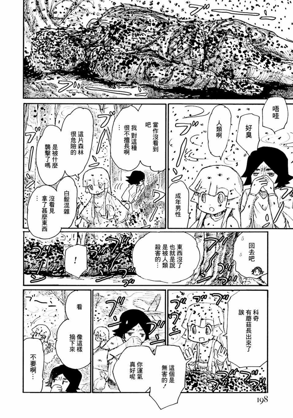 一变世界韩漫全集-第21.5话无删减无遮挡章节图片 