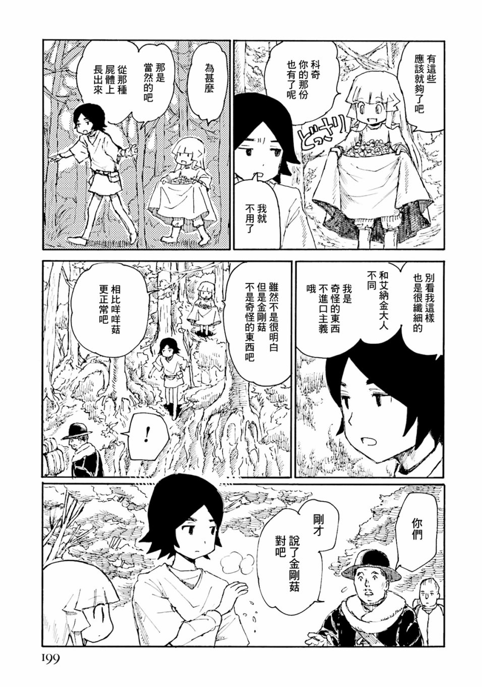 一变世界韩漫全集-第21.5话无删减无遮挡章节图片 