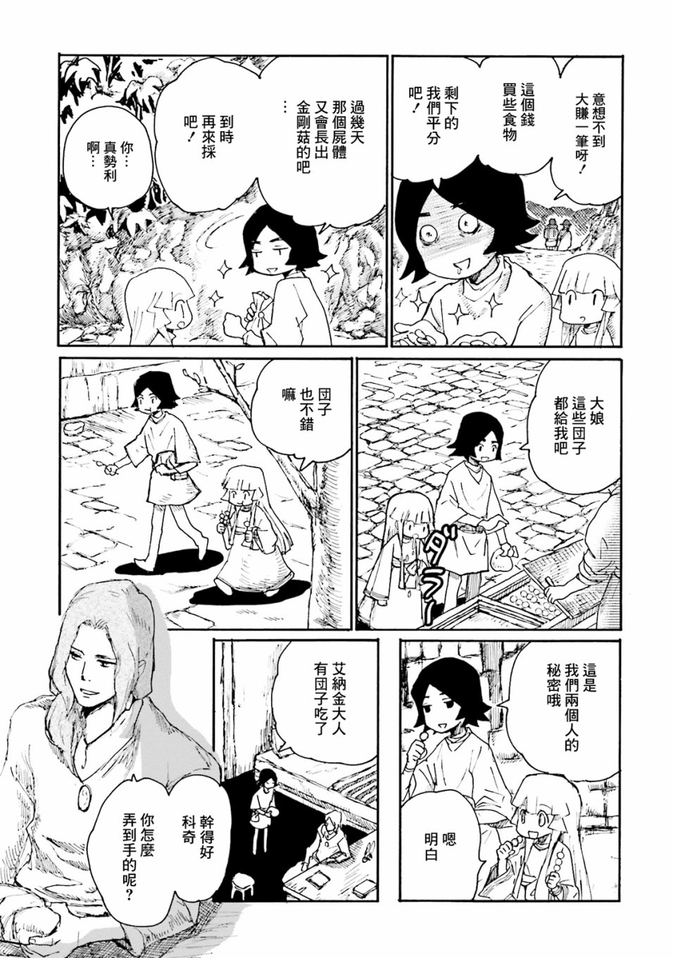 一变世界韩漫全集-第21.5话无删减无遮挡章节图片 