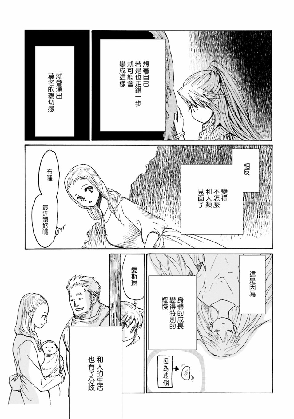 一变世界韩漫全集-第21话无删减无遮挡章节图片 