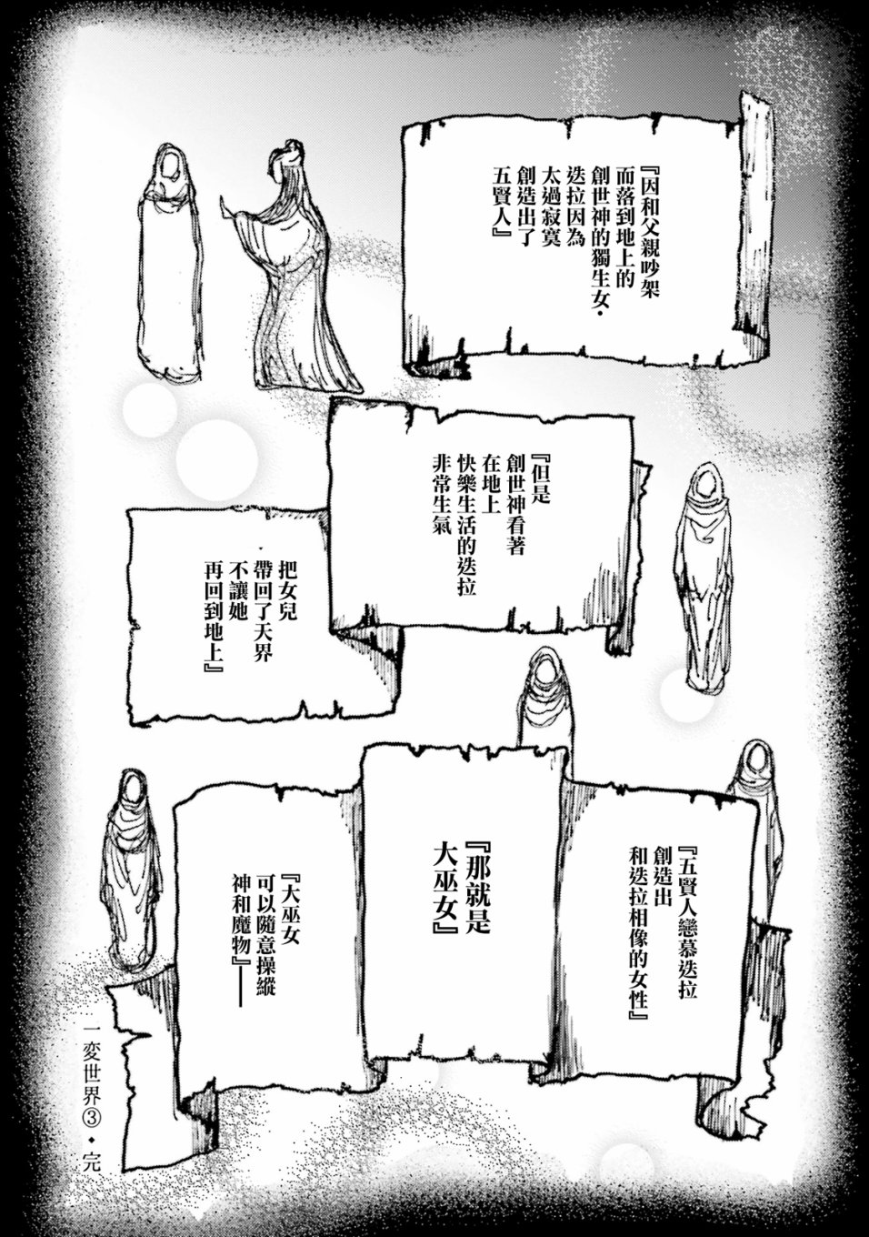 一变世界韩漫全集-第21话无删减无遮挡章节图片 