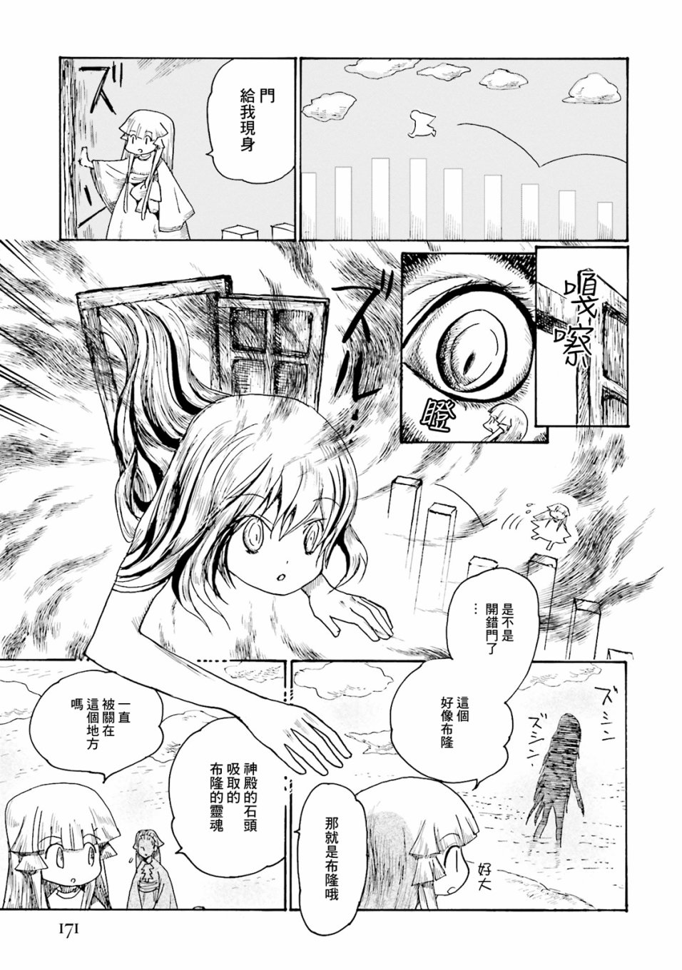 一变世界韩漫全集-第21话无删减无遮挡章节图片 