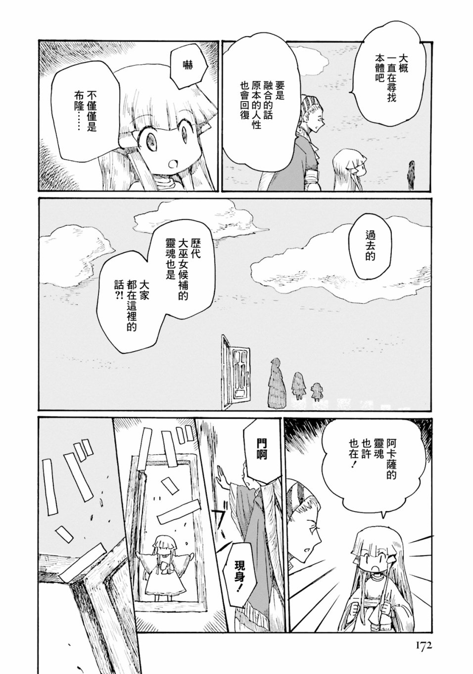 一变世界韩漫全集-第21话无删减无遮挡章节图片 