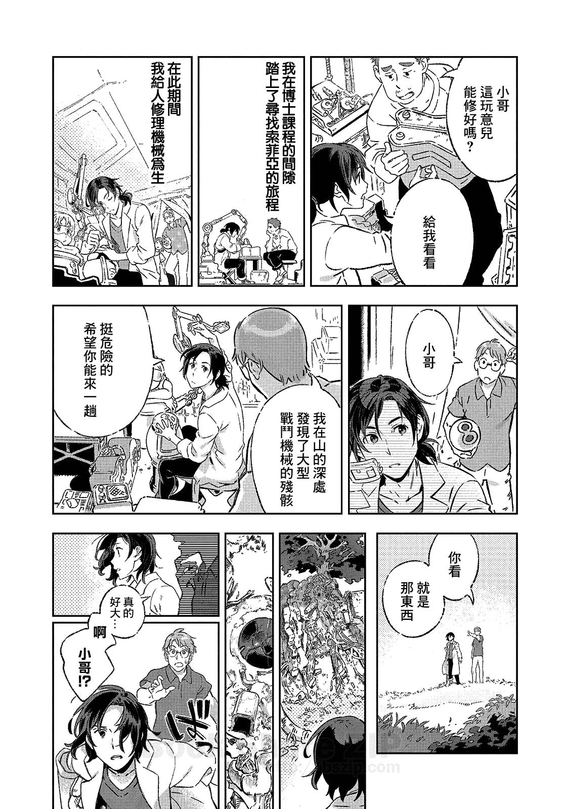 我的索菲亚韩漫全集-短篇无删减无遮挡章节图片 