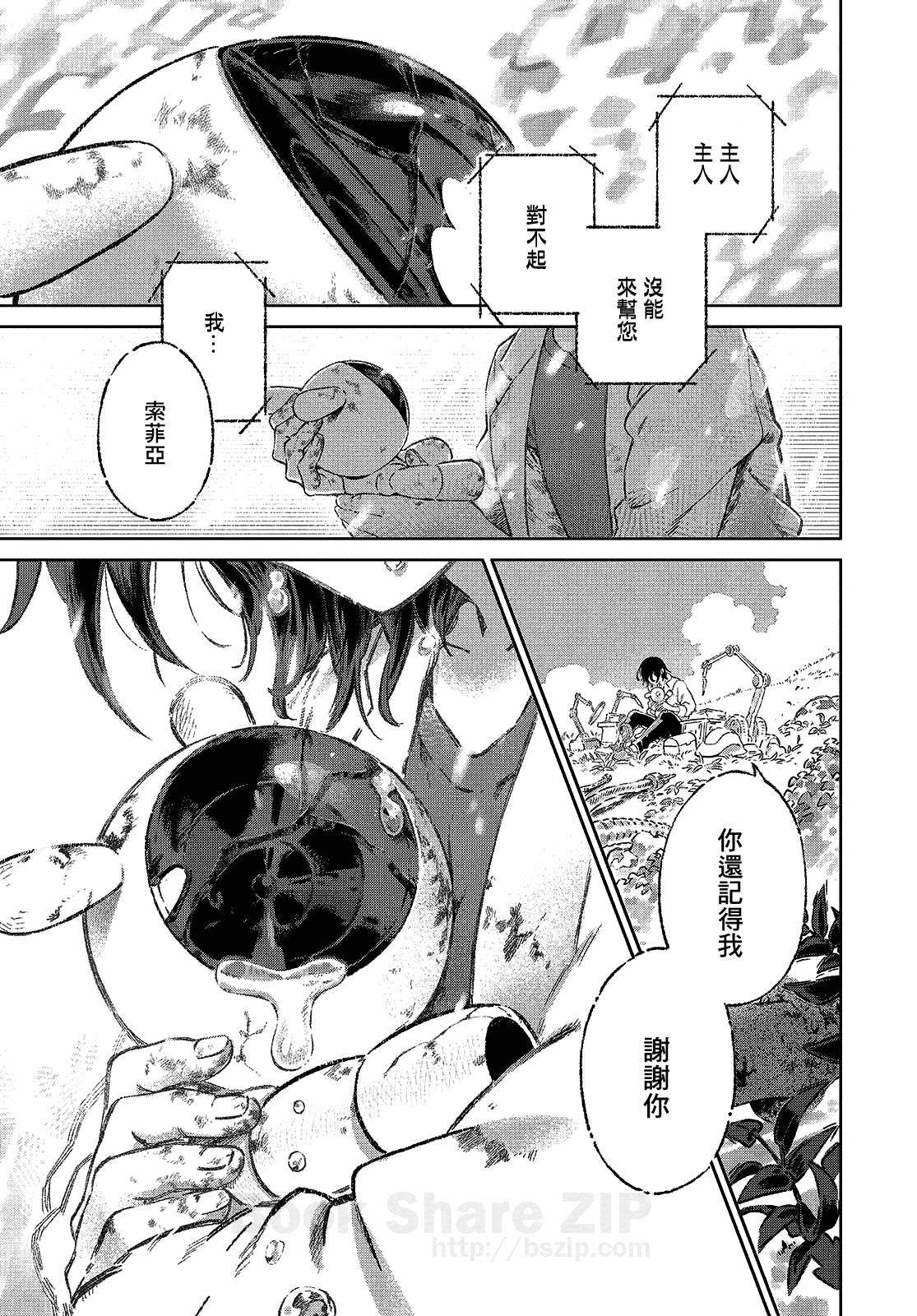 我的索菲亚韩漫全集-短篇无删减无遮挡章节图片 