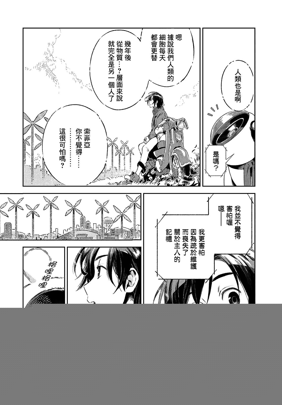 我的索菲亚韩漫全集-短篇无删减无遮挡章节图片 