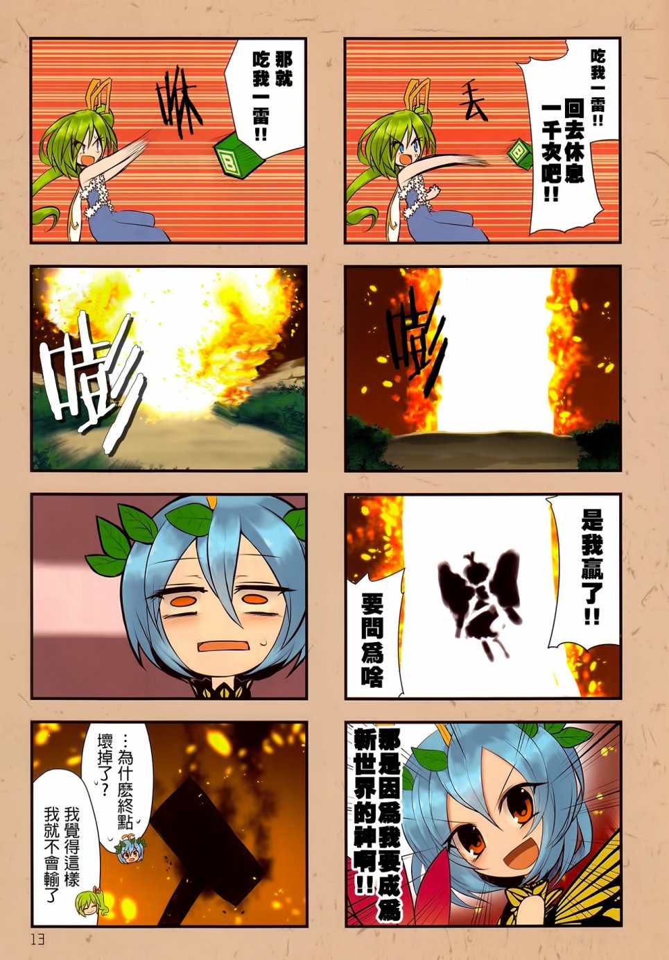 决一胜负吧 我欲成神！！韩漫全集-全一话无删减无遮挡章节图片 