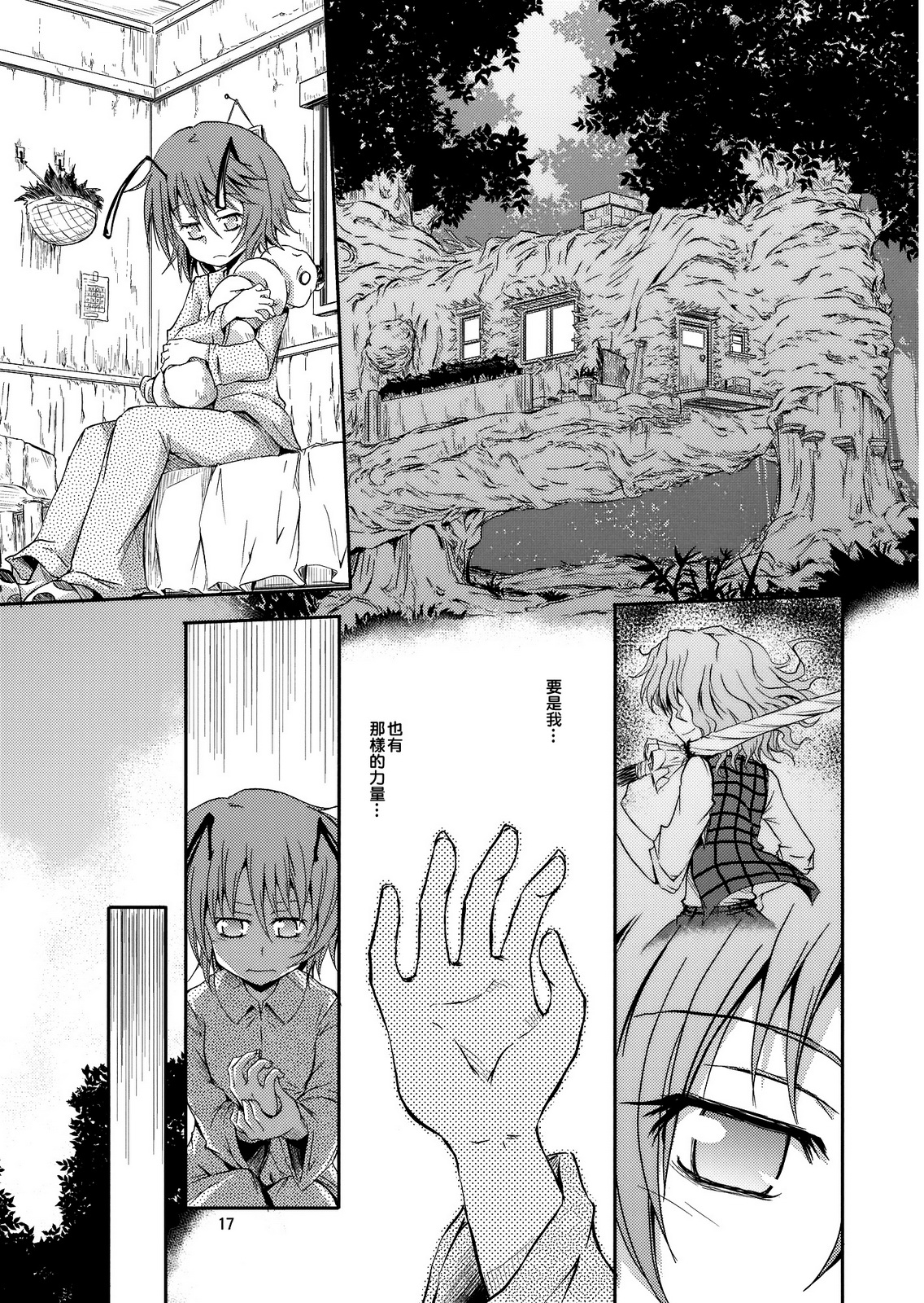 憧萤向日葵韩漫全集-前篇无删减无遮挡章节图片 