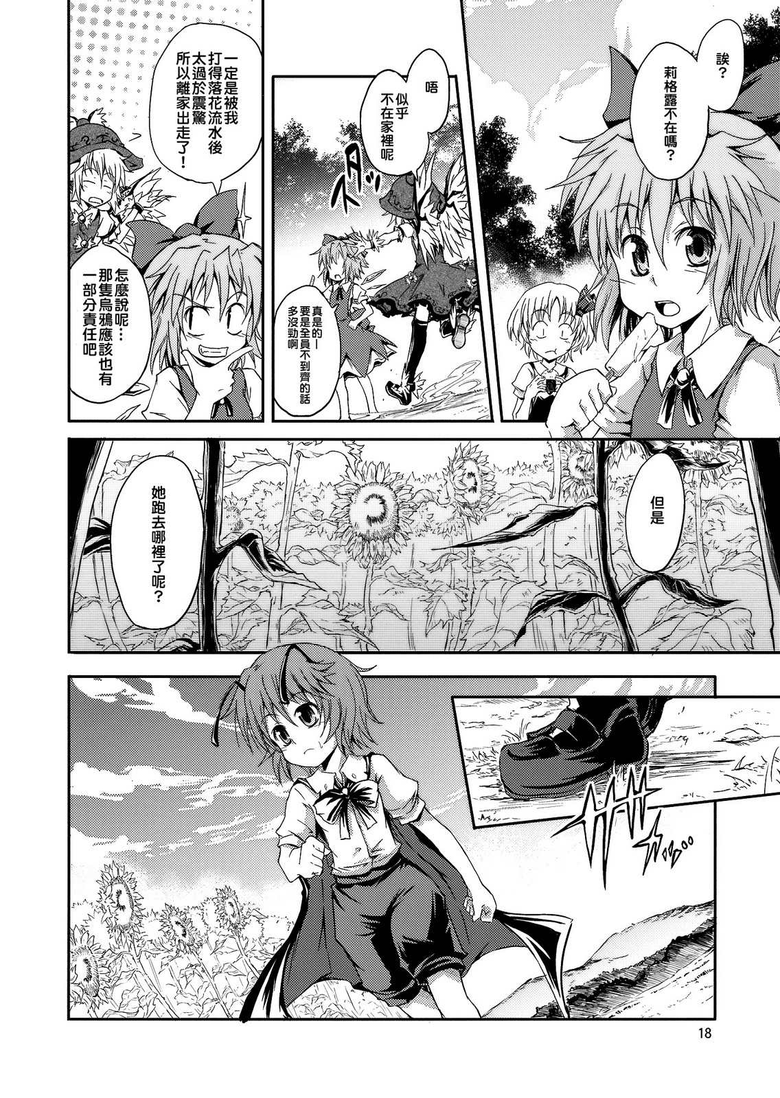 憧萤向日葵韩漫全集-前篇无删减无遮挡章节图片 