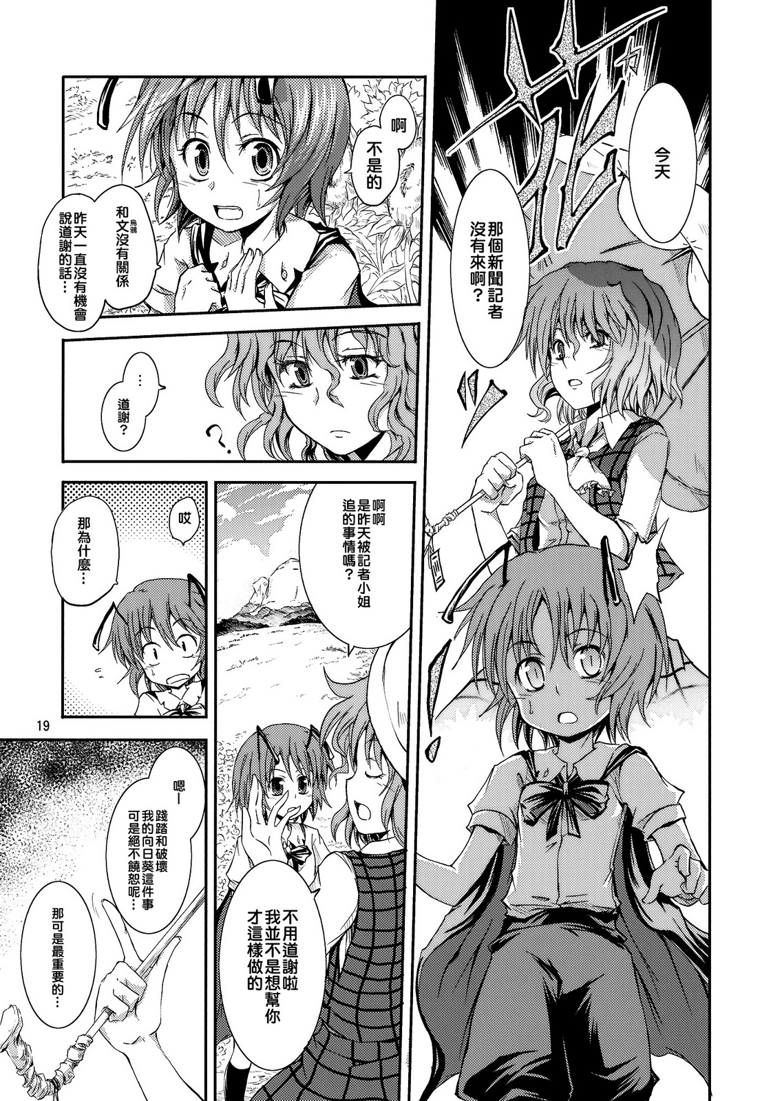 憧萤向日葵韩漫全集-前篇无删减无遮挡章节图片 
