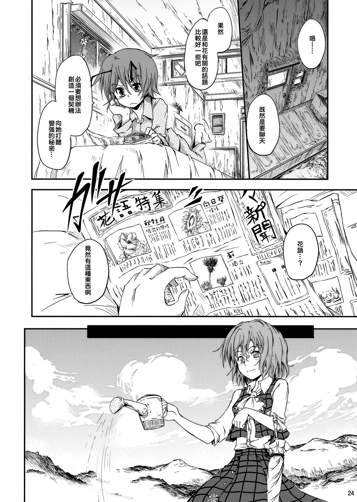 憧萤向日葵韩漫全集-前篇无删减无遮挡章节图片 