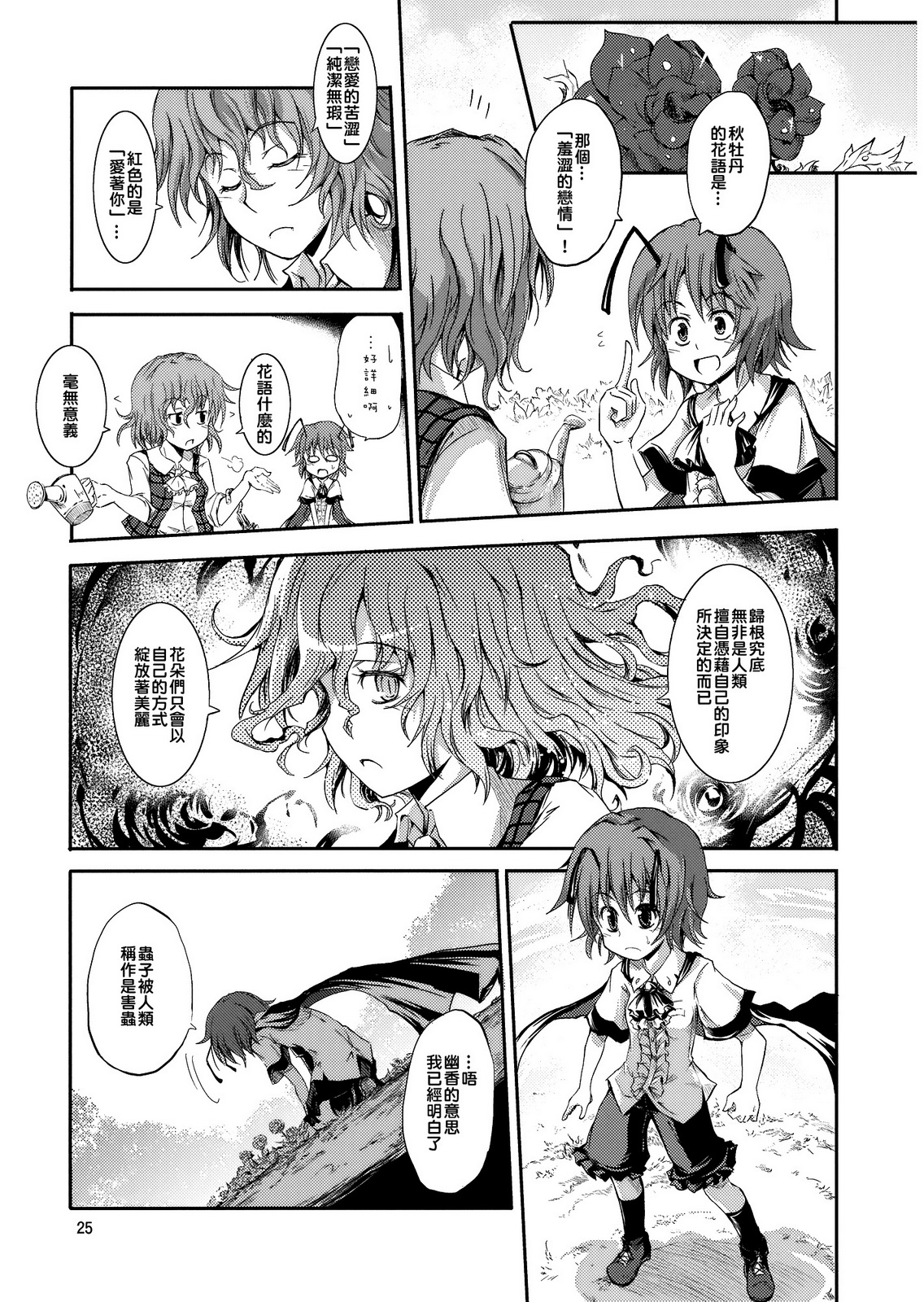 憧萤向日葵韩漫全集-前篇无删减无遮挡章节图片 