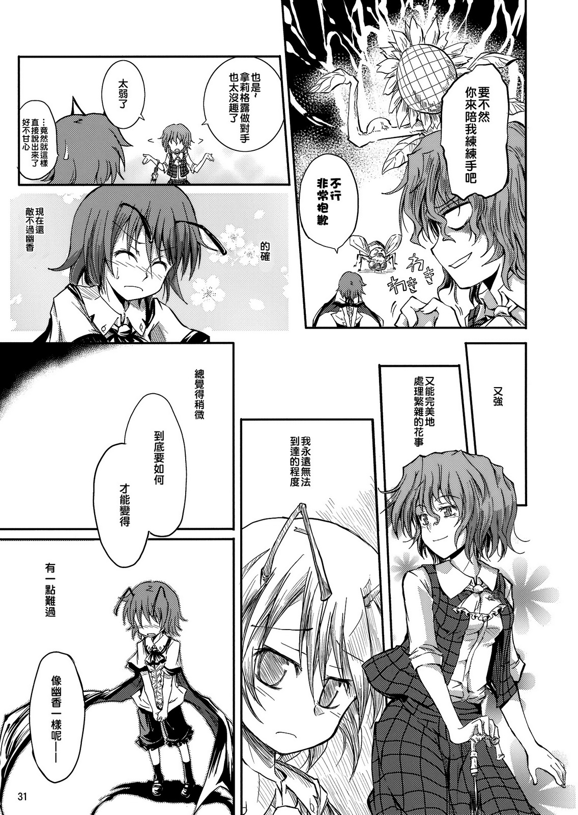 憧萤向日葵韩漫全集-前篇无删减无遮挡章节图片 