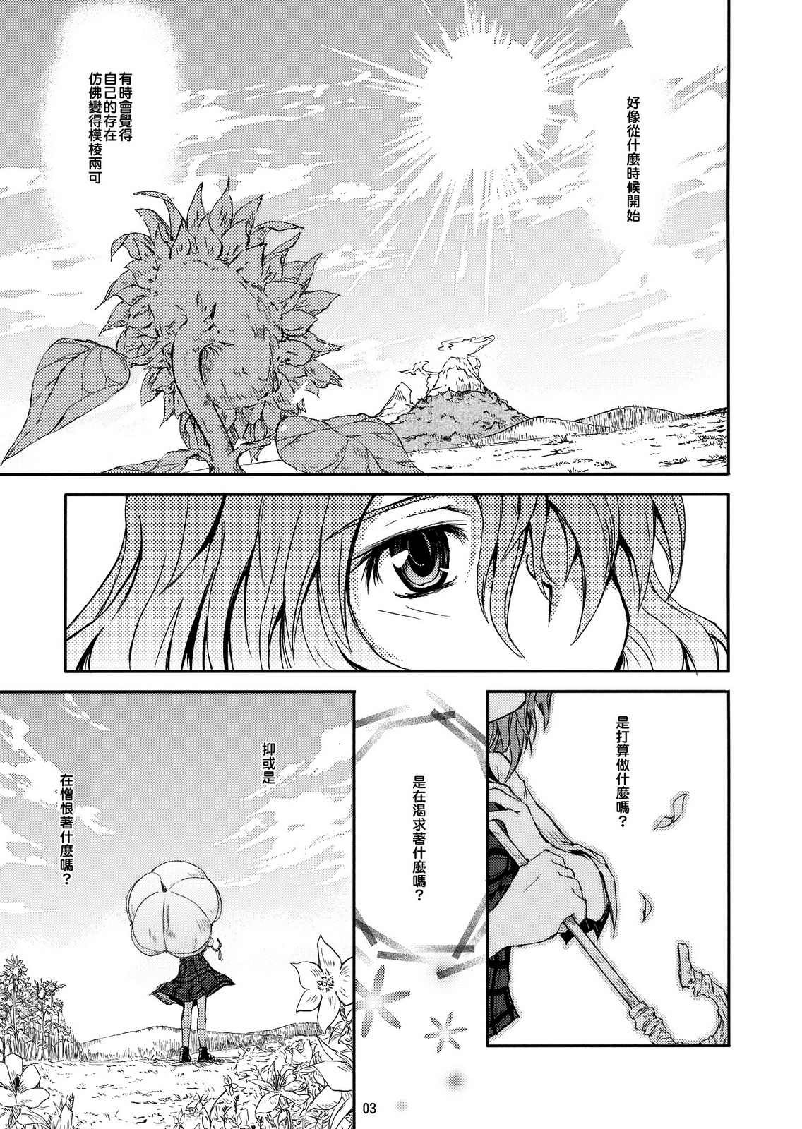 憧萤向日葵韩漫全集-前篇无删减无遮挡章节图片 