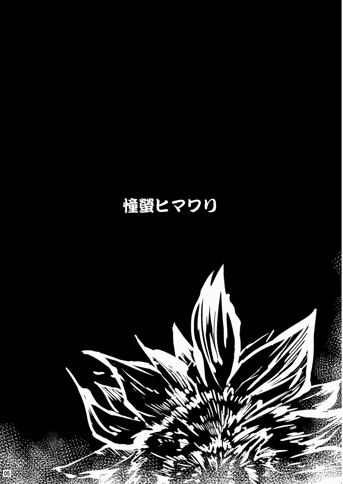 憧萤向日葵韩漫全集-前篇无删减无遮挡章节图片 