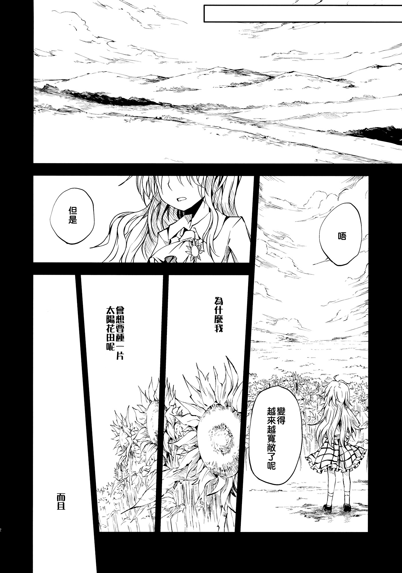 憧萤向日葵韩漫全集-后篇无删减无遮挡章节图片 