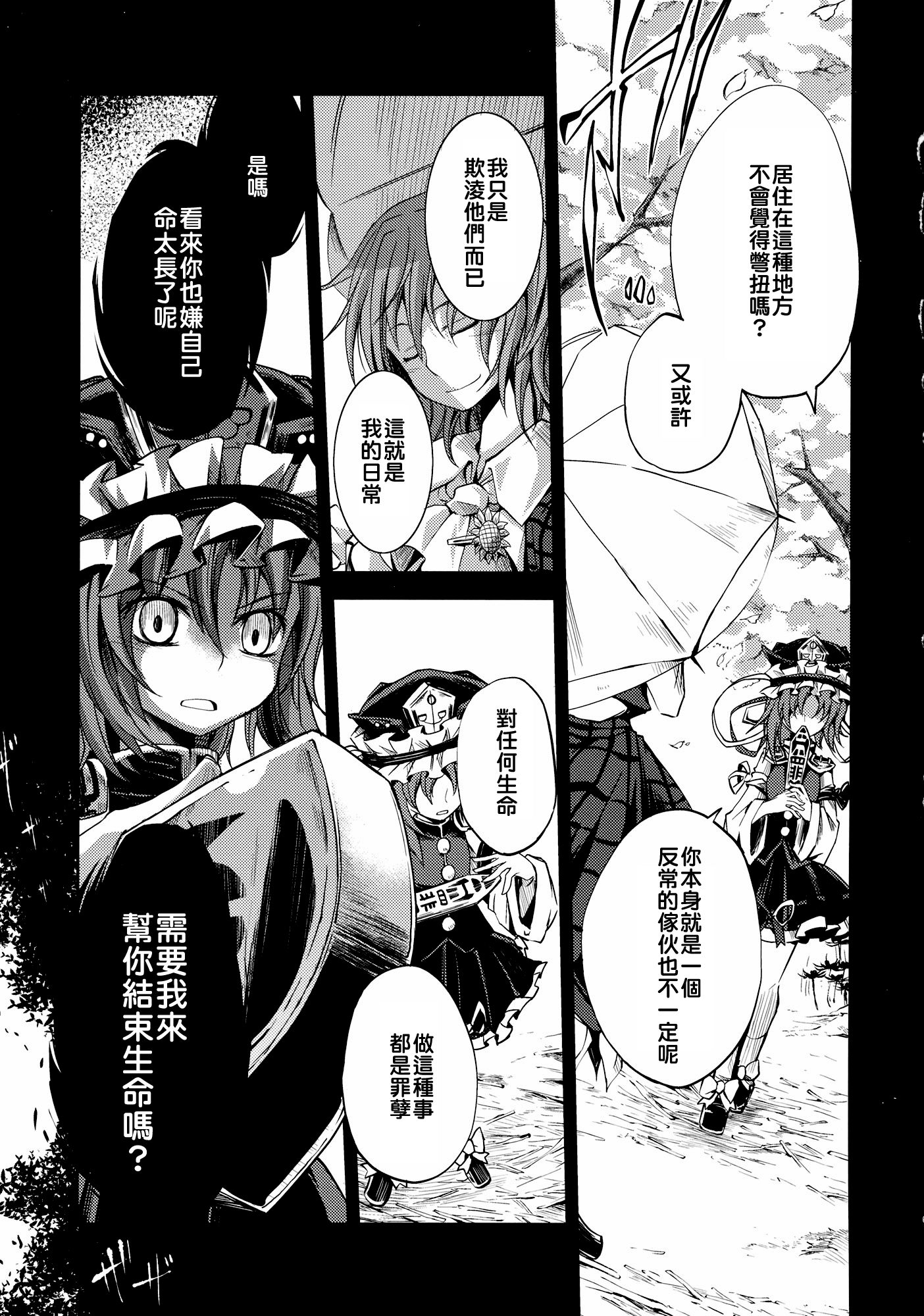 憧萤向日葵韩漫全集-后篇无删减无遮挡章节图片 