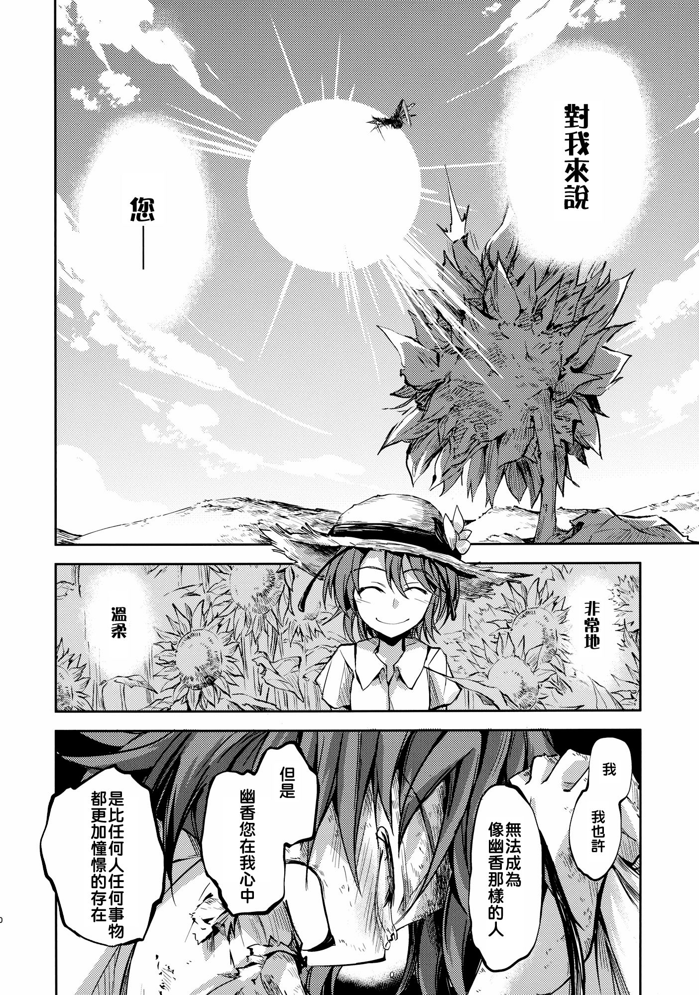 憧萤向日葵韩漫全集-后篇无删减无遮挡章节图片 