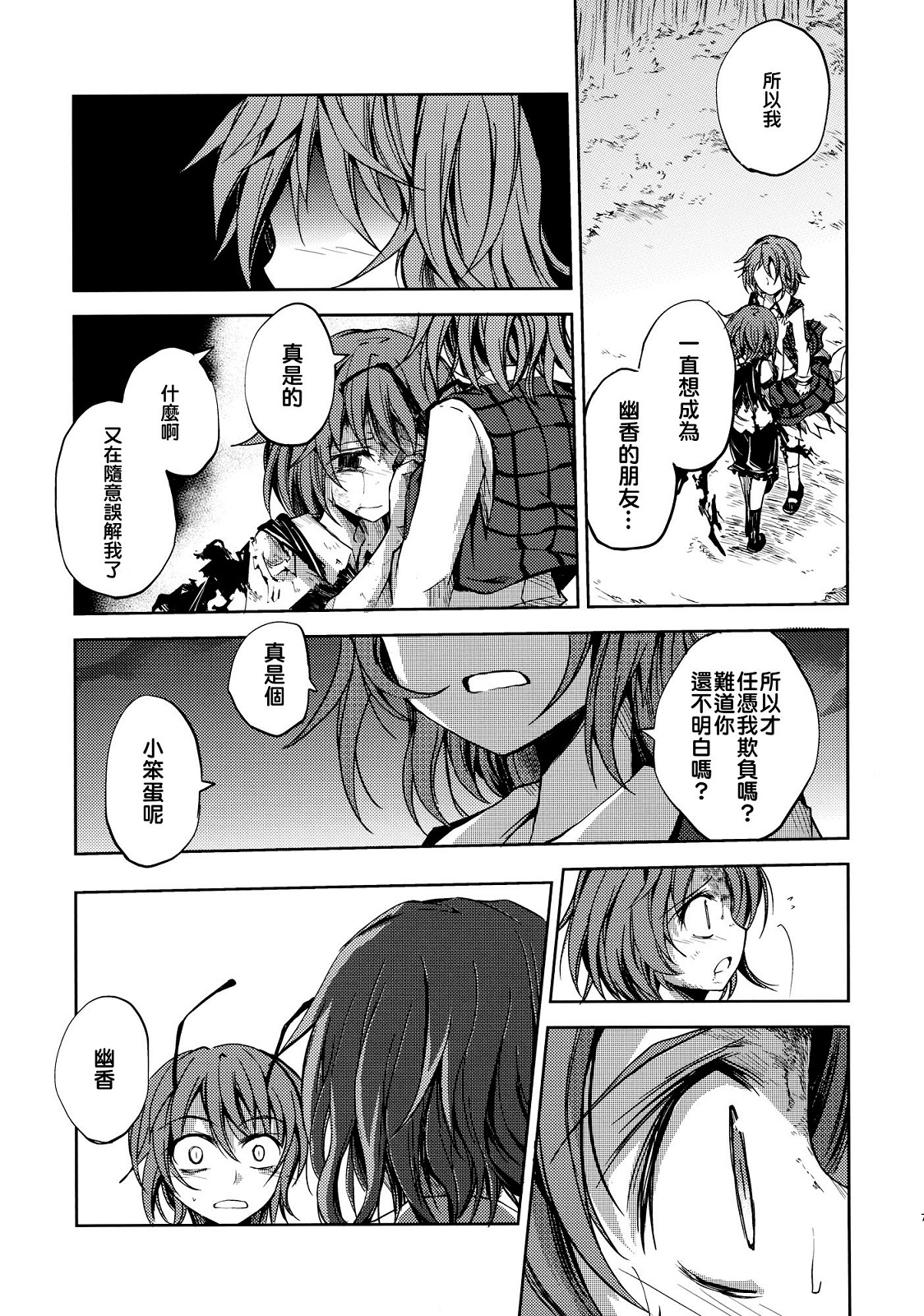 憧萤向日葵韩漫全集-后篇无删减无遮挡章节图片 