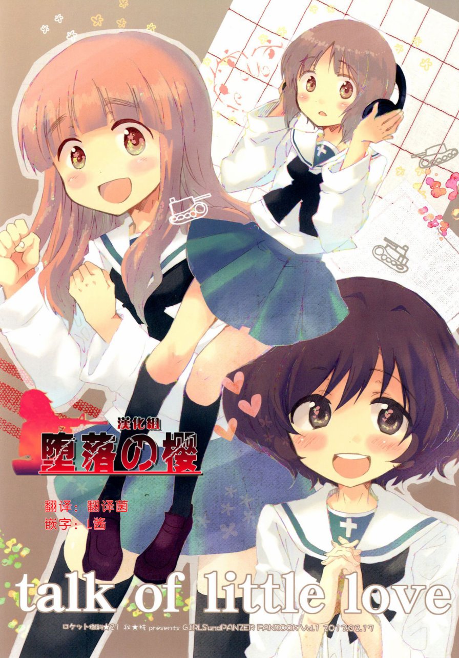 Talk of little love韩漫全集-全一话无删减无遮挡章节图片 