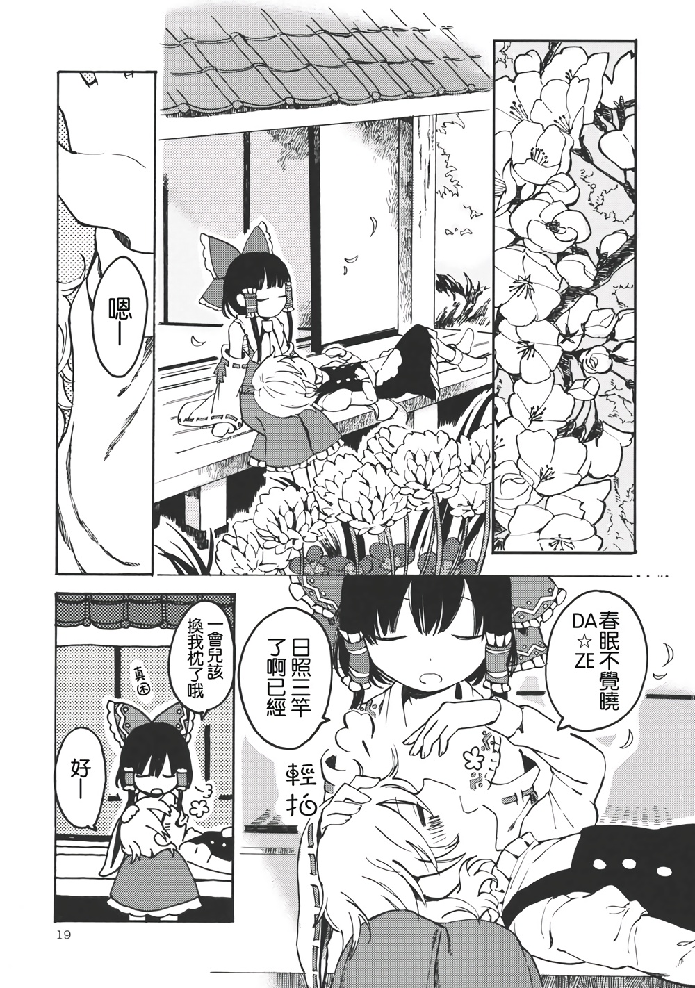 花儿为谁开放韩漫全集-全一话无删减无遮挡章节图片 