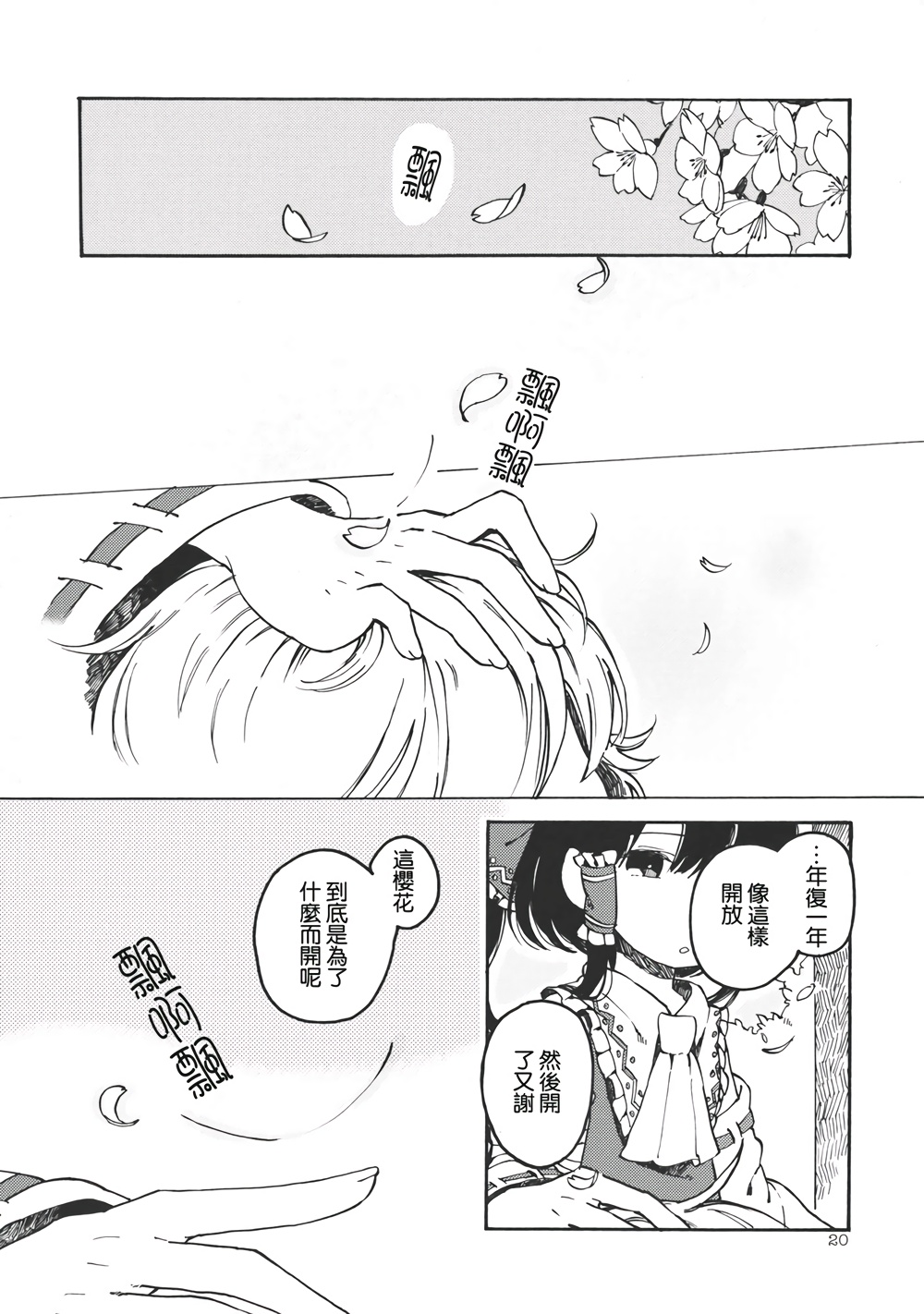 花儿为谁开放韩漫全集-全一话无删减无遮挡章节图片 