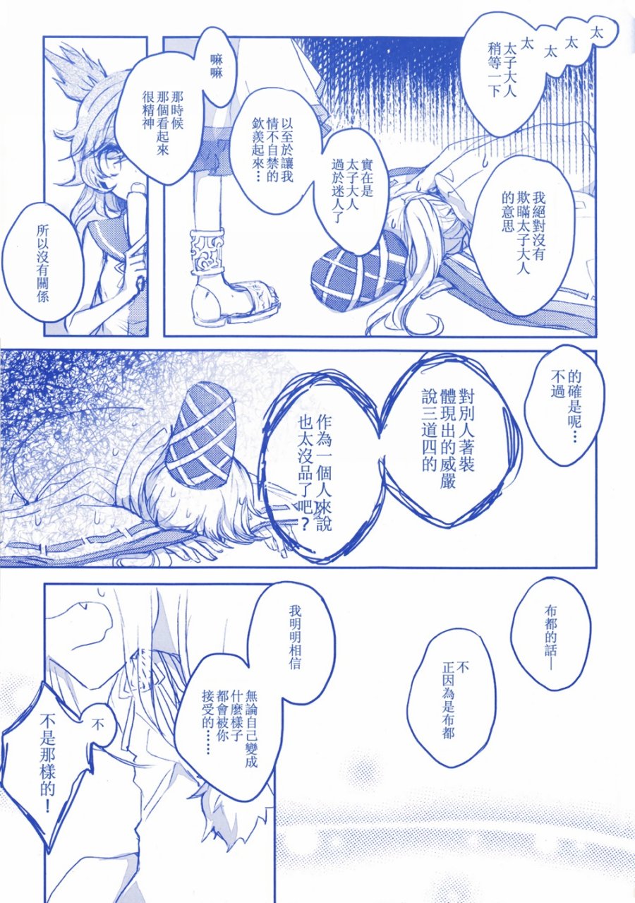 如果注定是无法结果的恋情 我变成男人又何尝不可韩漫全集-全一话无删减无遮挡章节图片 