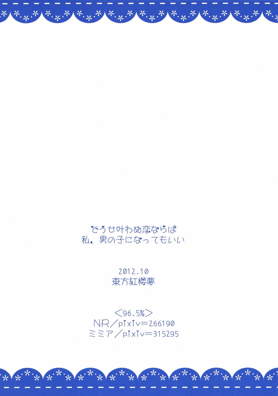 如果注定是无法结果的恋情 我变成男人又何尝不可韩漫全集-全一话无删减无遮挡章节图片 