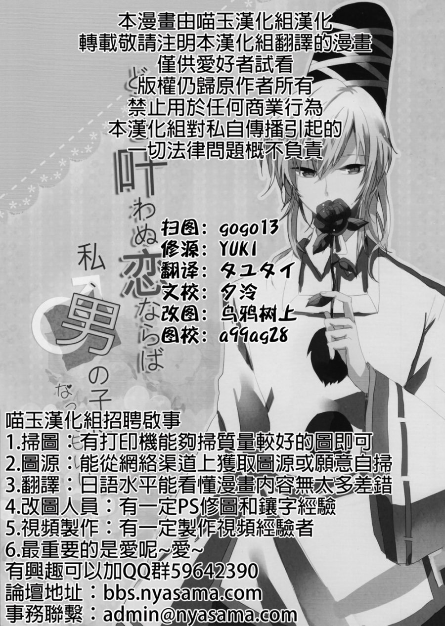 如果注定是无法结果的恋情 我变成男人又何尝不可韩漫全集-全一话无删减无遮挡章节图片 