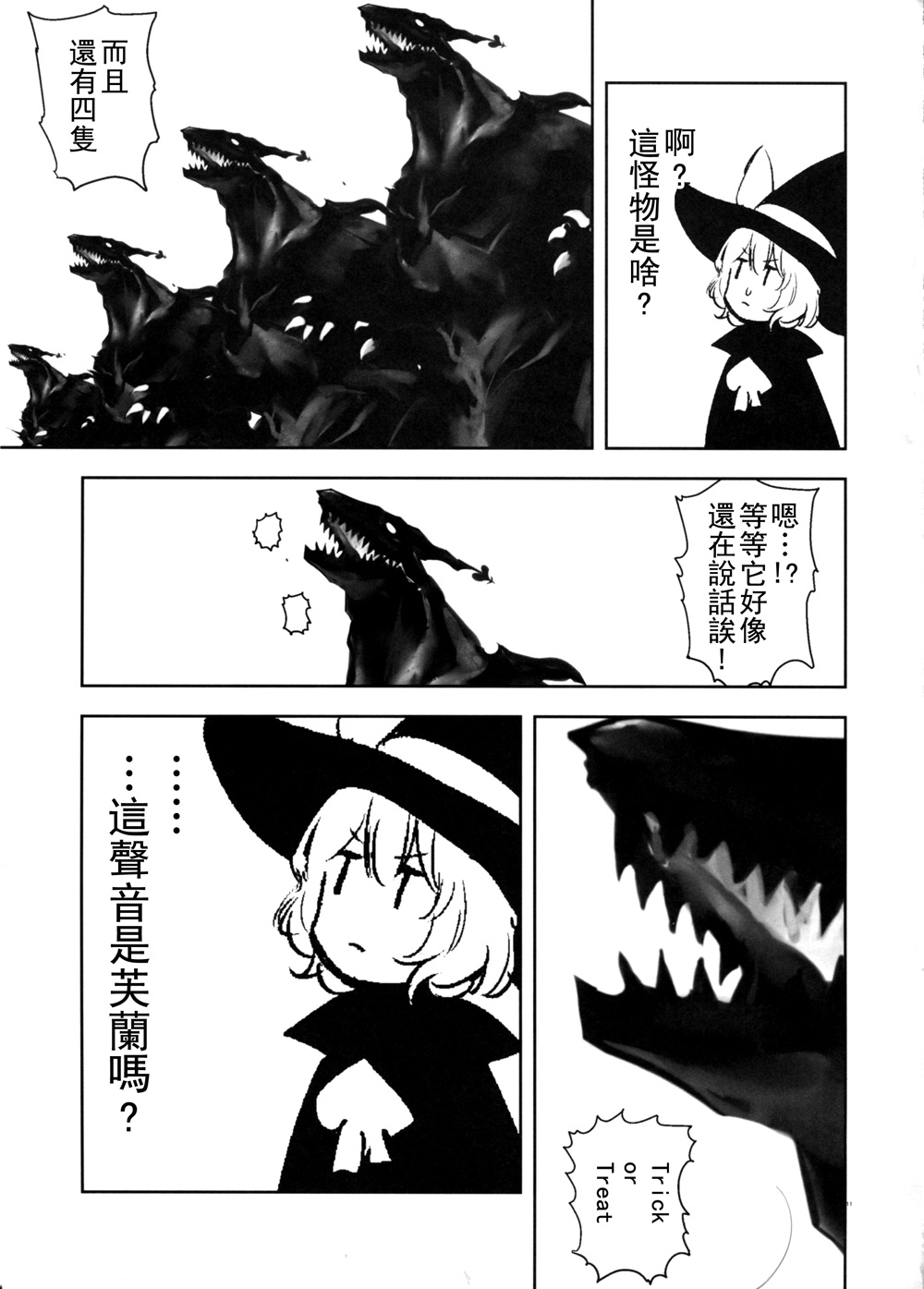 Trick or Treat韩漫全集-短篇无删减无遮挡章节图片 