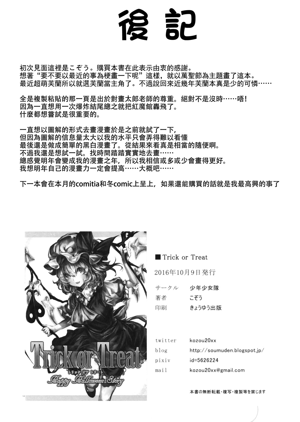 Trick or Treat韩漫全集-短篇无删减无遮挡章节图片 