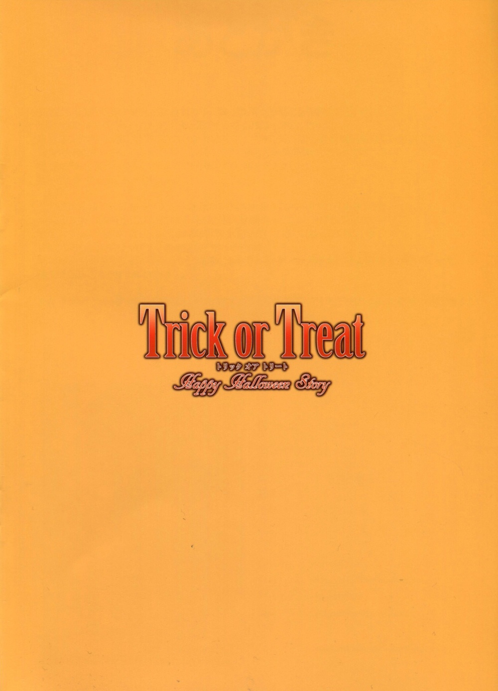 Trick or Treat韩漫全集-短篇无删减无遮挡章节图片 
