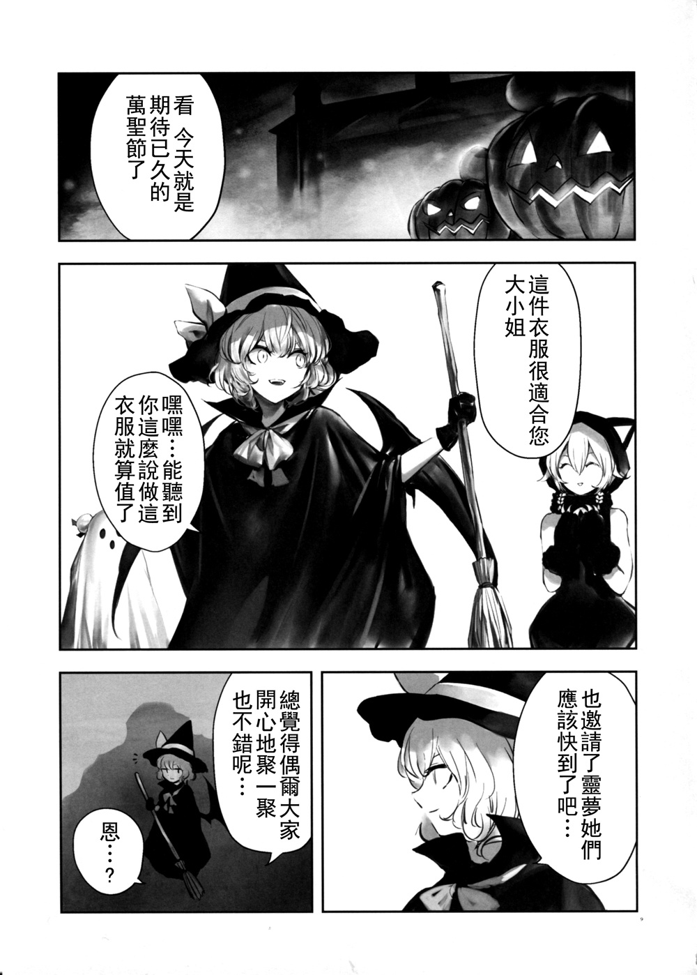 Trick or Treat韩漫全集-短篇无删减无遮挡章节图片 
