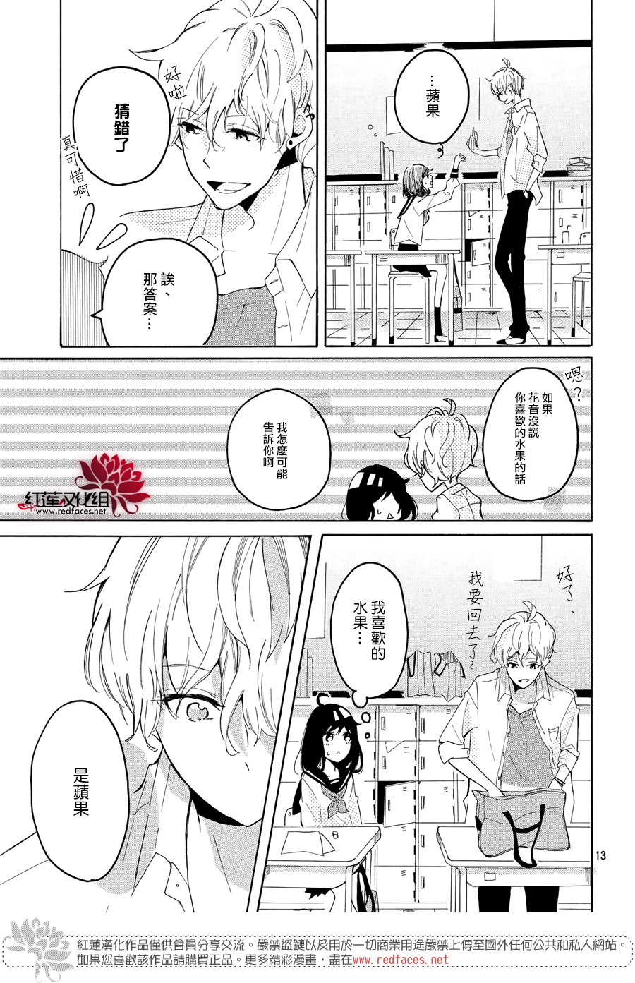 恋色折纸韩漫全集-第01话无删减无遮挡章节图片 