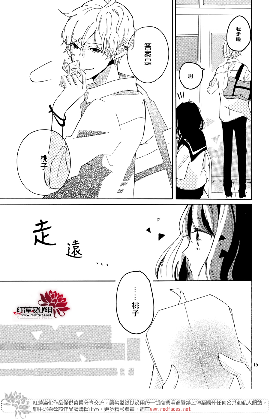 恋色折纸韩漫全集-第01话无删减无遮挡章节图片 