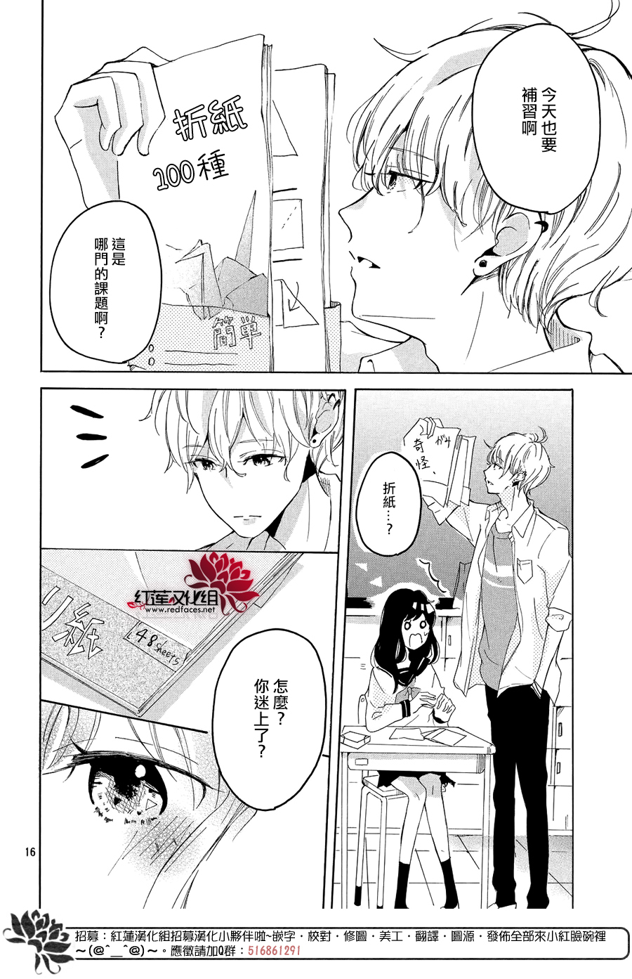 恋色折纸韩漫全集-第01话无删减无遮挡章节图片 