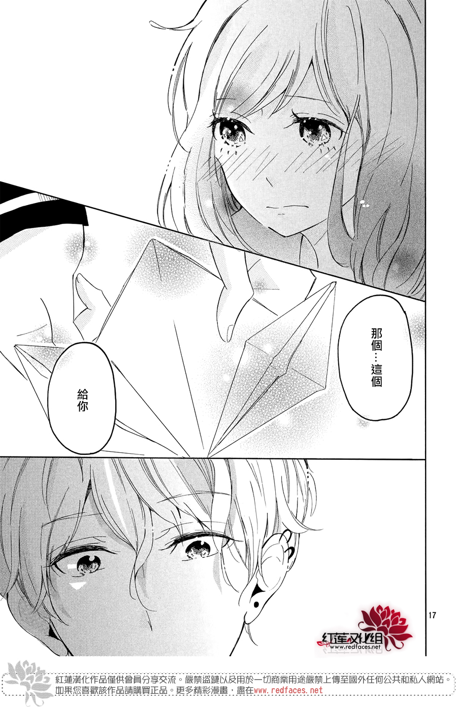 恋色折纸韩漫全集-第01话无删减无遮挡章节图片 
