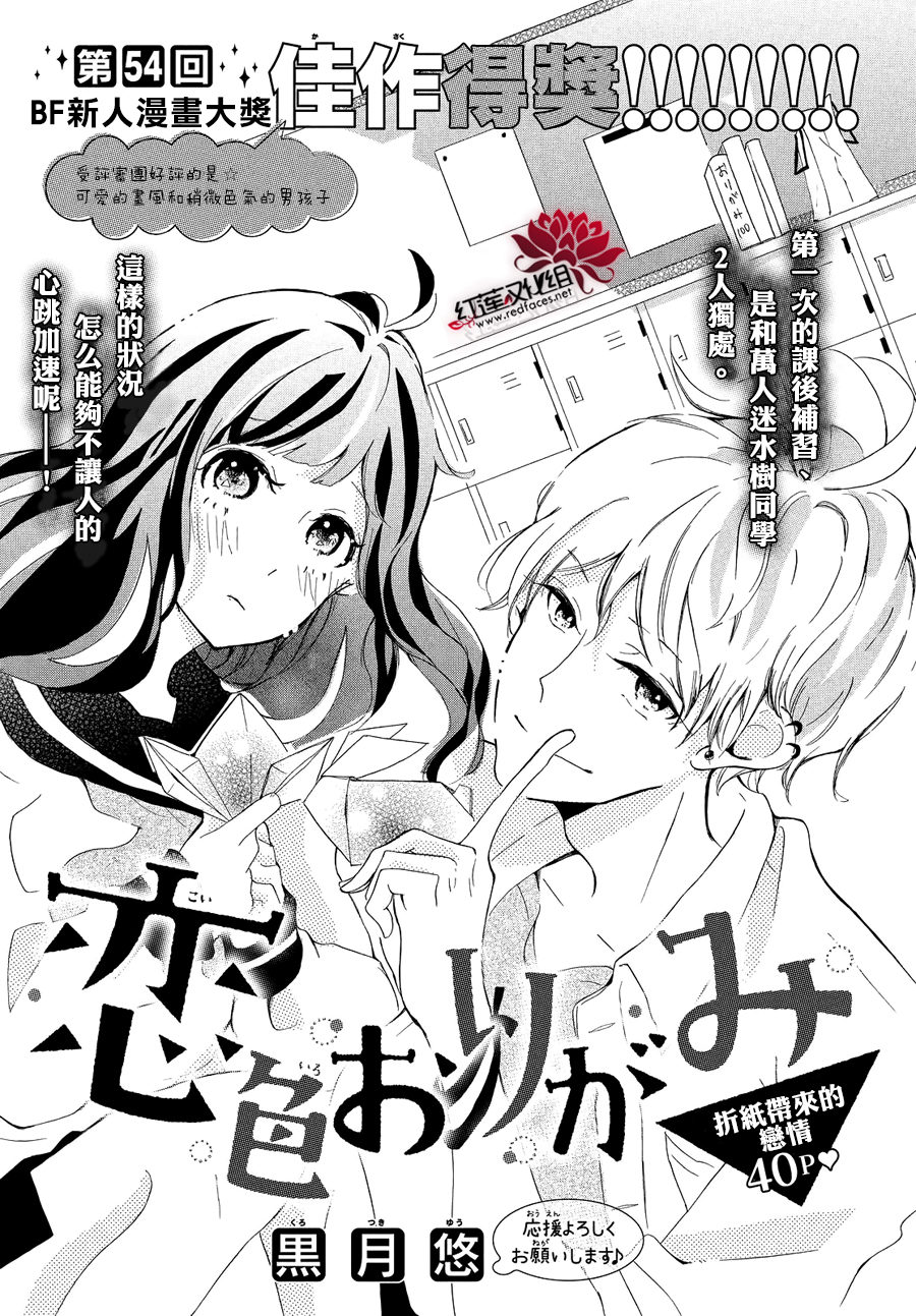 恋色折纸韩漫全集-第01话无删减无遮挡章节图片 