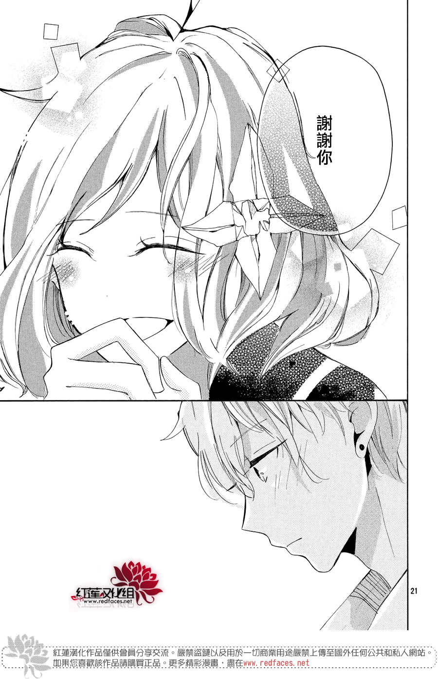 恋色折纸韩漫全集-第01话无删减无遮挡章节图片 