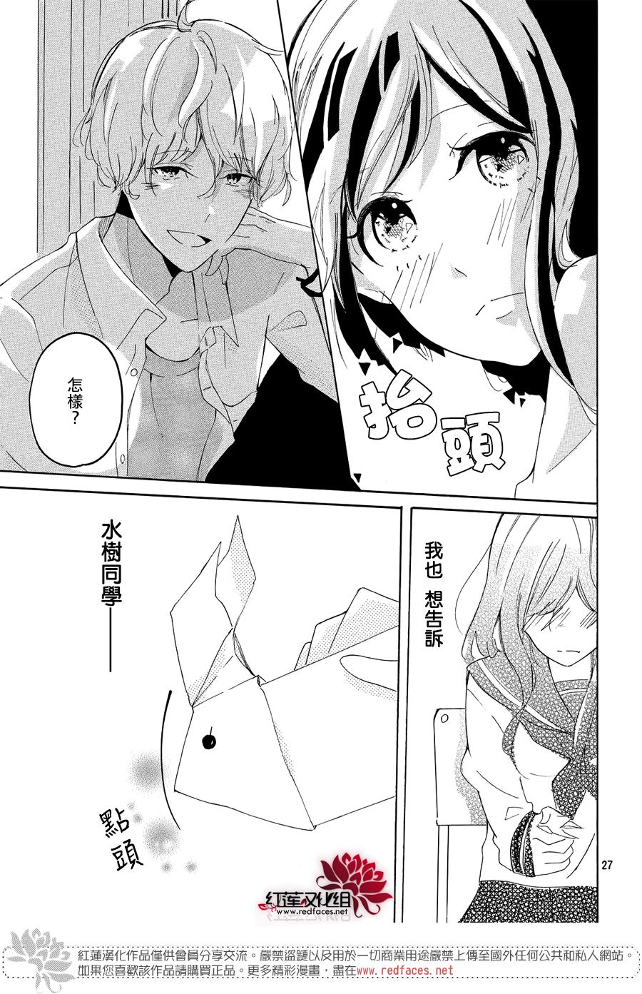 恋色折纸韩漫全集-第01话无删减无遮挡章节图片 