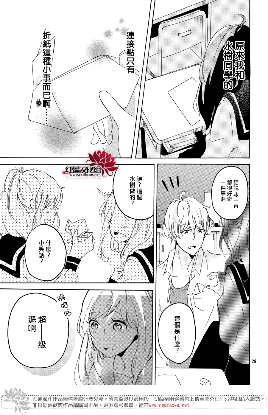 恋色折纸韩漫全集-第01话无删减无遮挡章节图片 