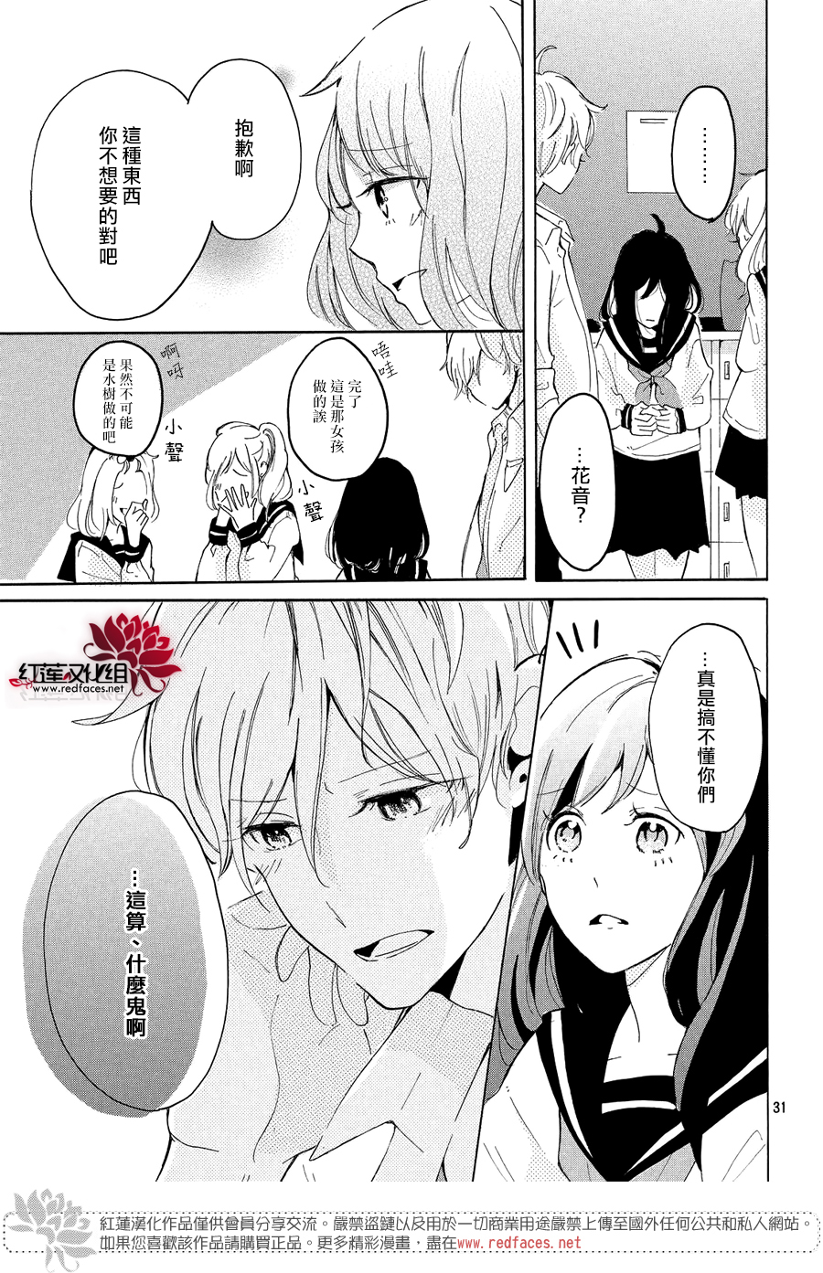 恋色折纸韩漫全集-第01话无删减无遮挡章节图片 