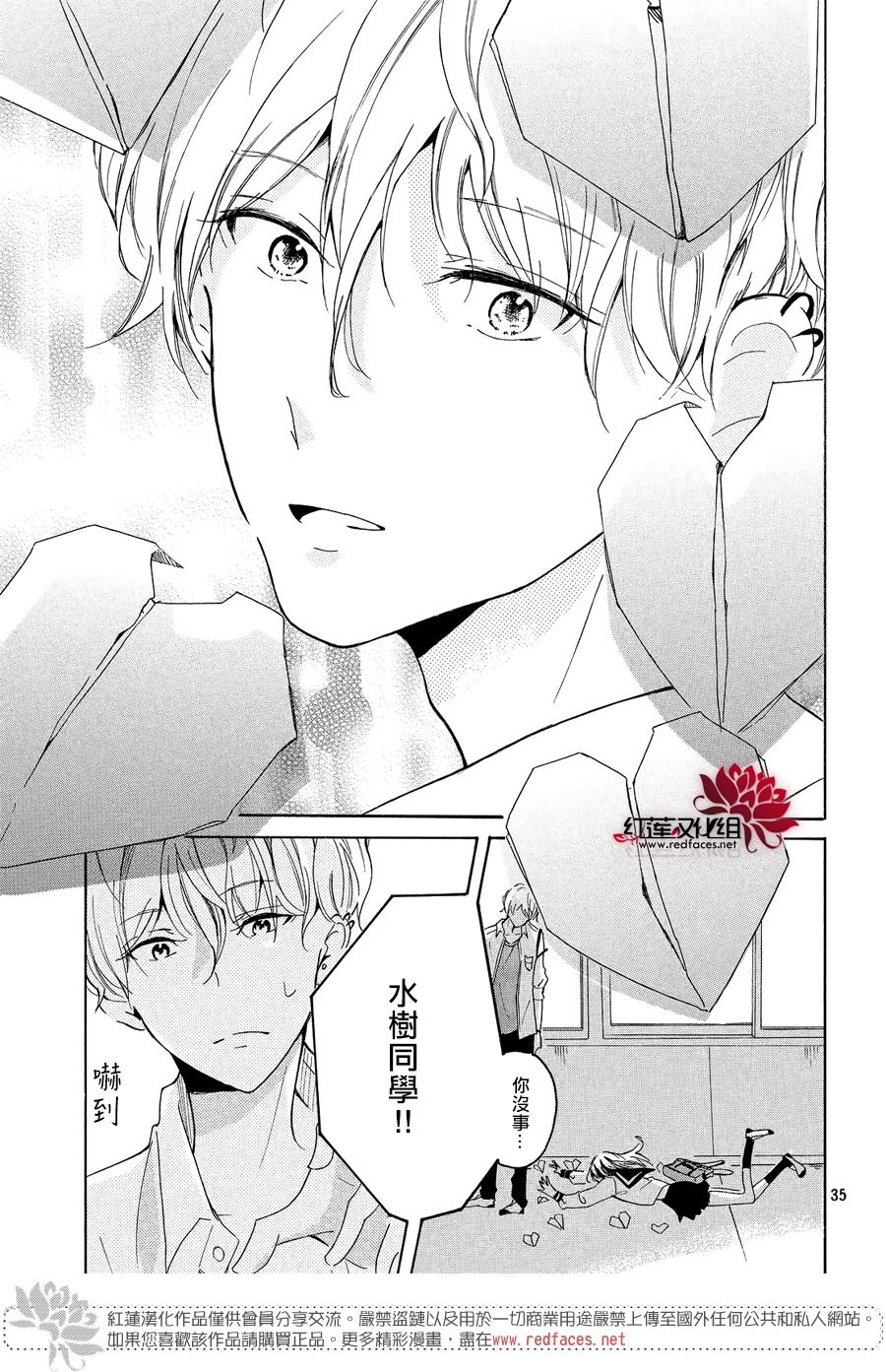 恋色折纸韩漫全集-第01话无删减无遮挡章节图片 