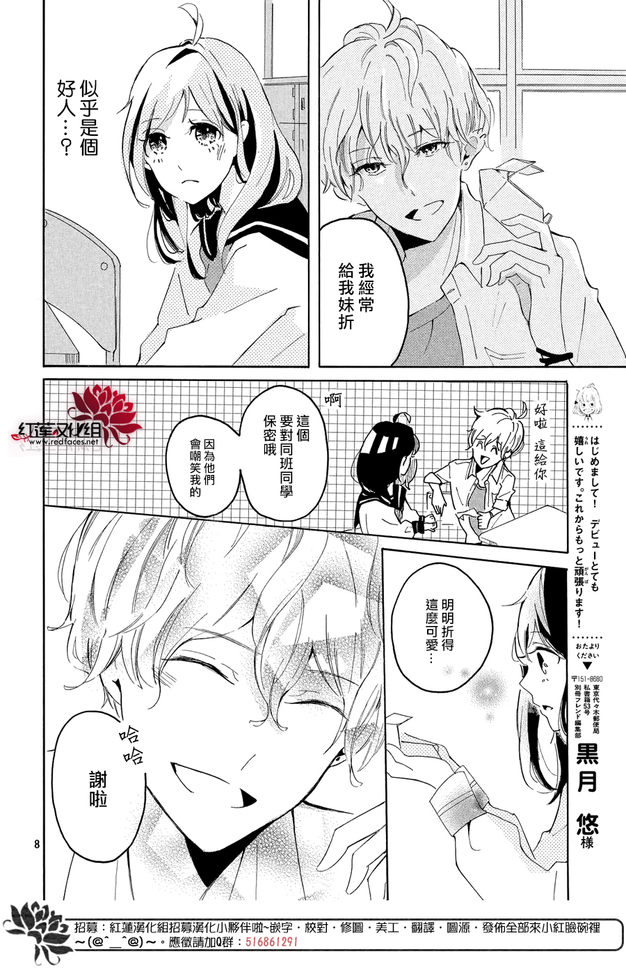 恋色折纸韩漫全集-第01话无删减无遮挡章节图片 