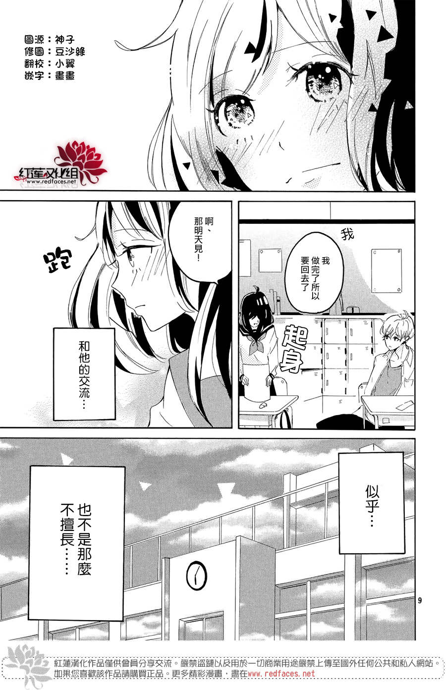 恋色折纸韩漫全集-第01话无删减无遮挡章节图片 