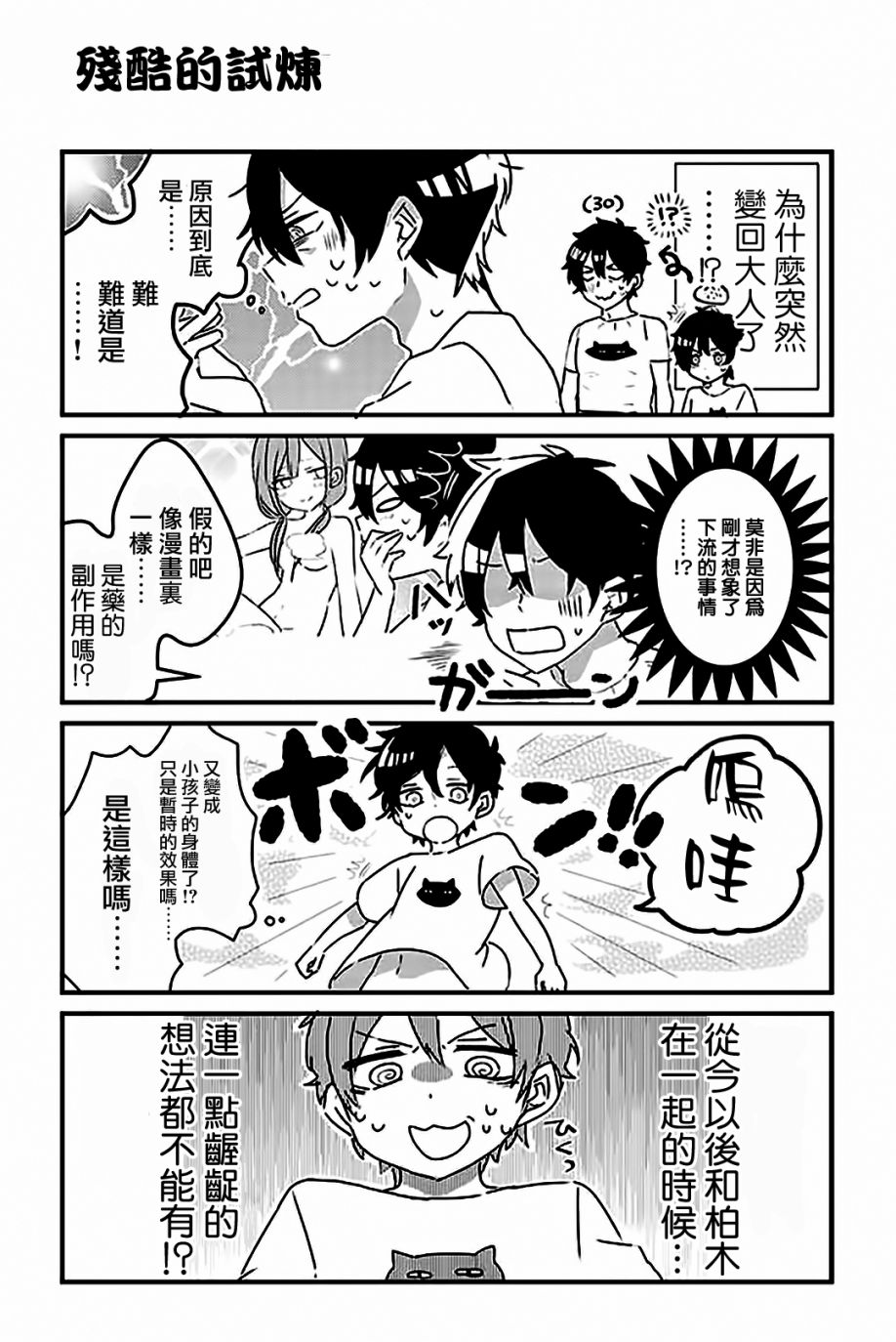 比我年幼的姐姐韩漫全集-全一话无删减无遮挡章节图片 
