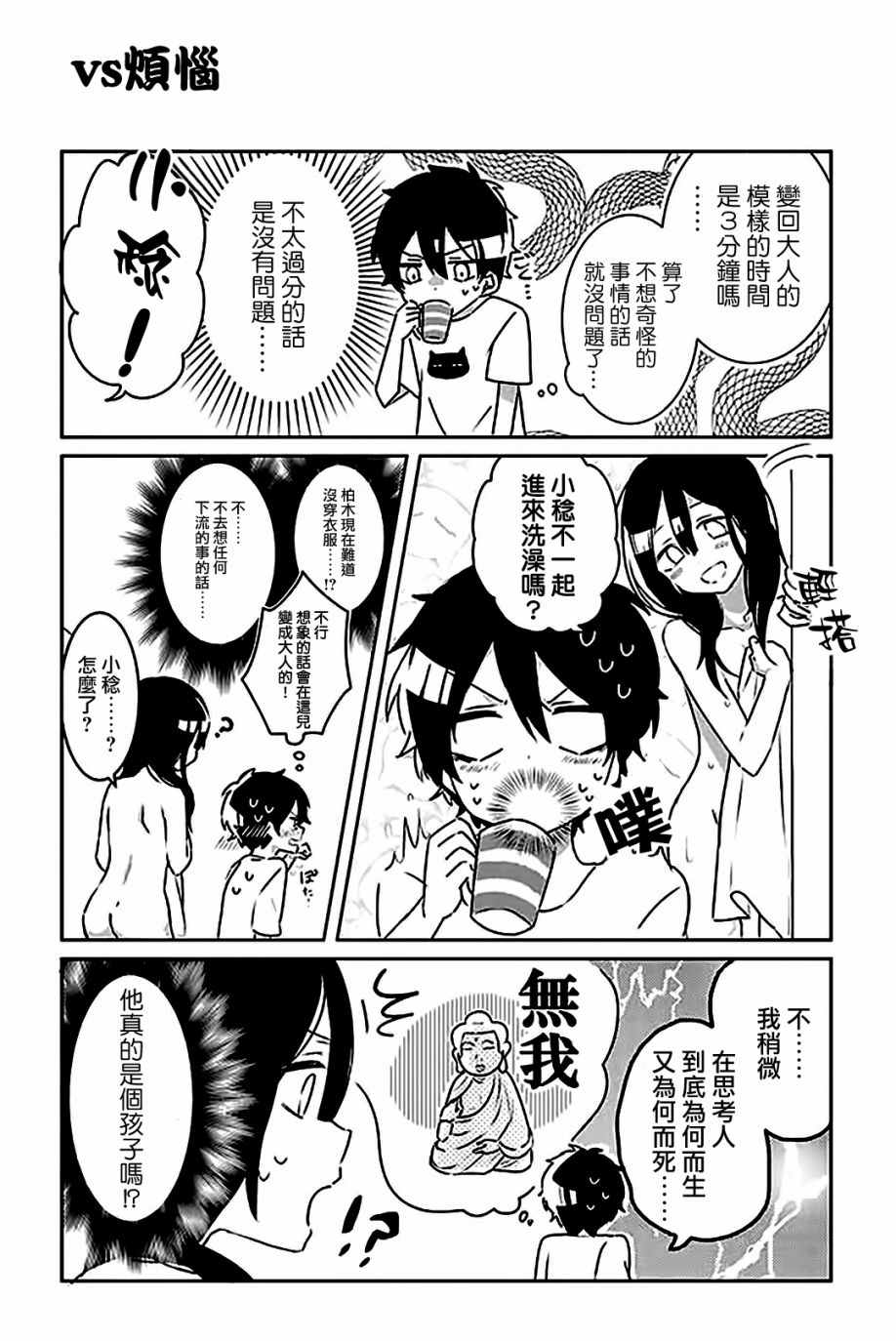 比我年幼的姐姐韩漫全集-全一话无删减无遮挡章节图片 