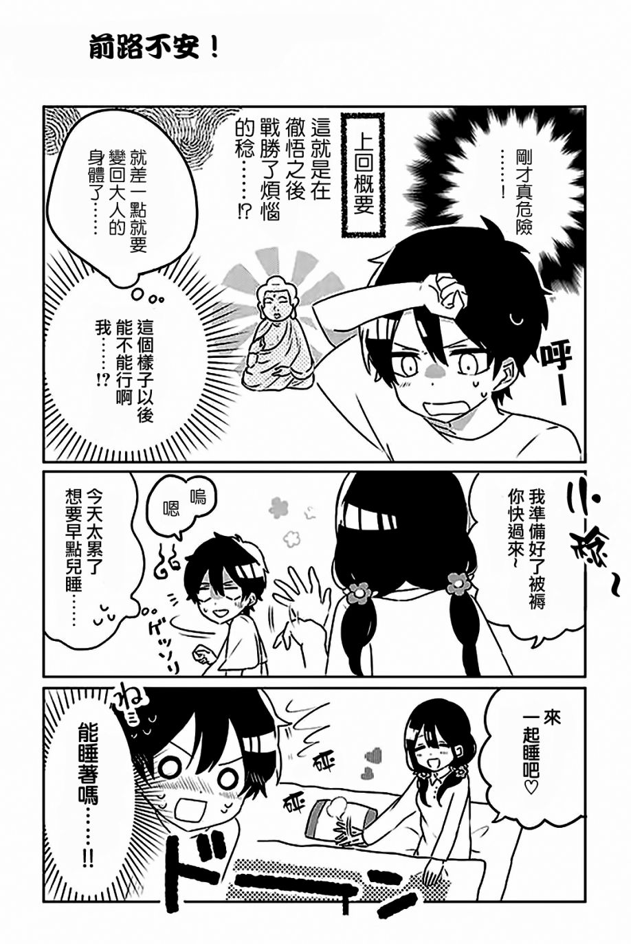 比我年幼的姐姐韩漫全集-全一话无删减无遮挡章节图片 